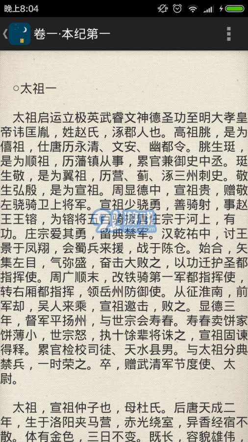 历史助手之二十四史v1.36截图3