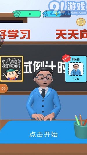 学霸在哪里v1.0.6截图3