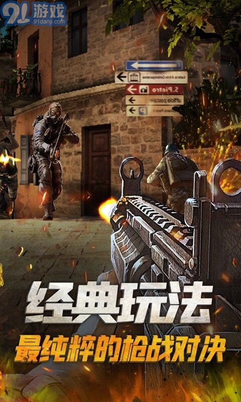 枪战精英对决v2.9截图3