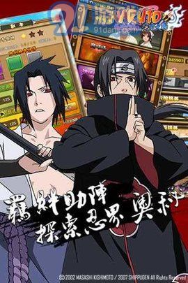 火影忍者 - 忍者大师v4.0.3截图2