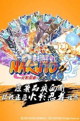 火影忍者 - 忍者大师v4.0.3截图3