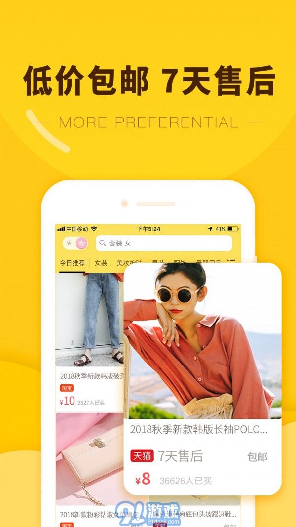 熊猫优选v2.3.9截图3