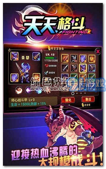 天天格斗3内购V3.8.5 免费安卓版vV3.8.6截图1