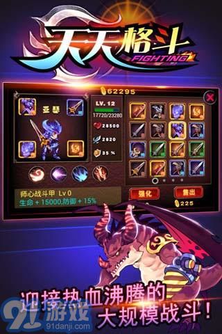 天天格斗安卓版v3.8.6v3.8.9截图2