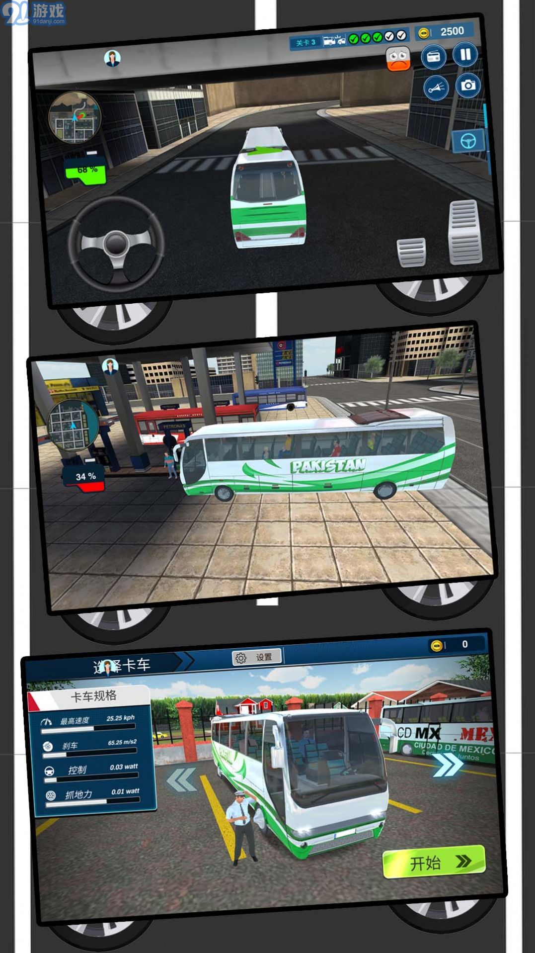 大型巴士司机v2.0.3截图3