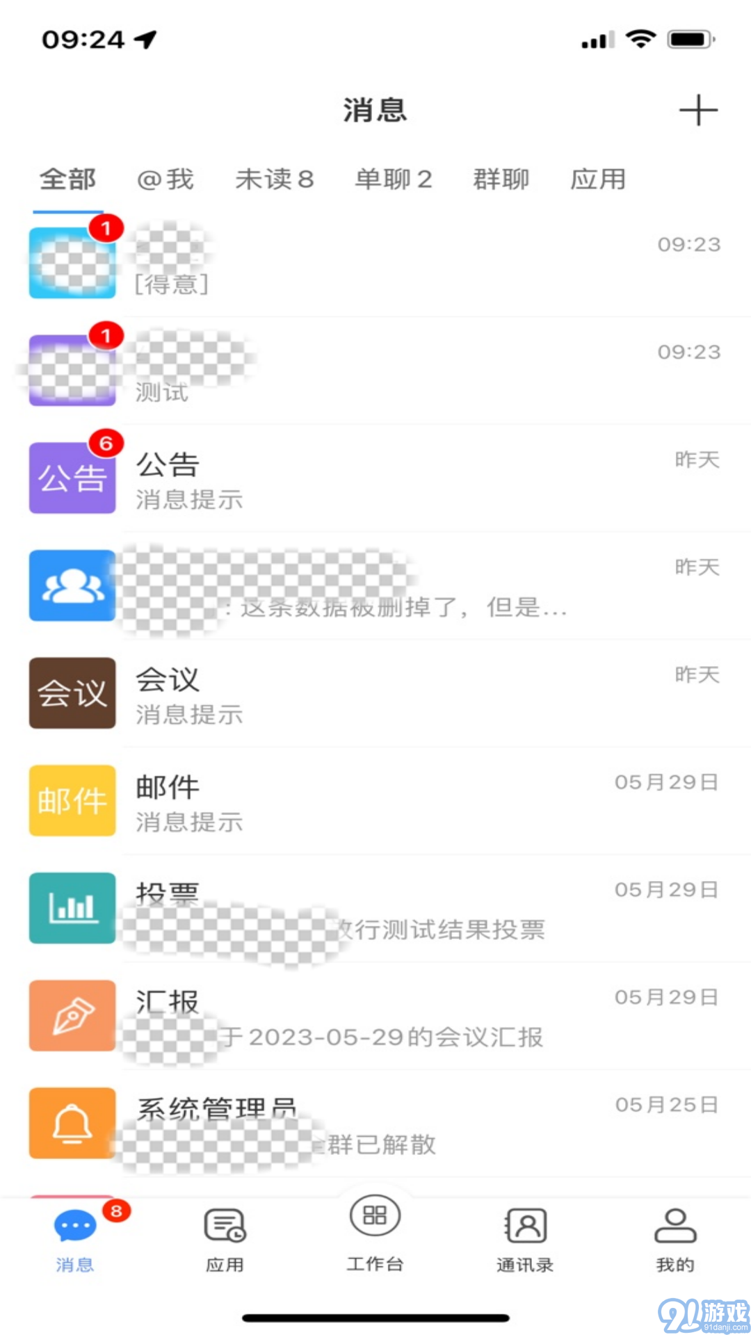 天翼办公v1.3.4截图1