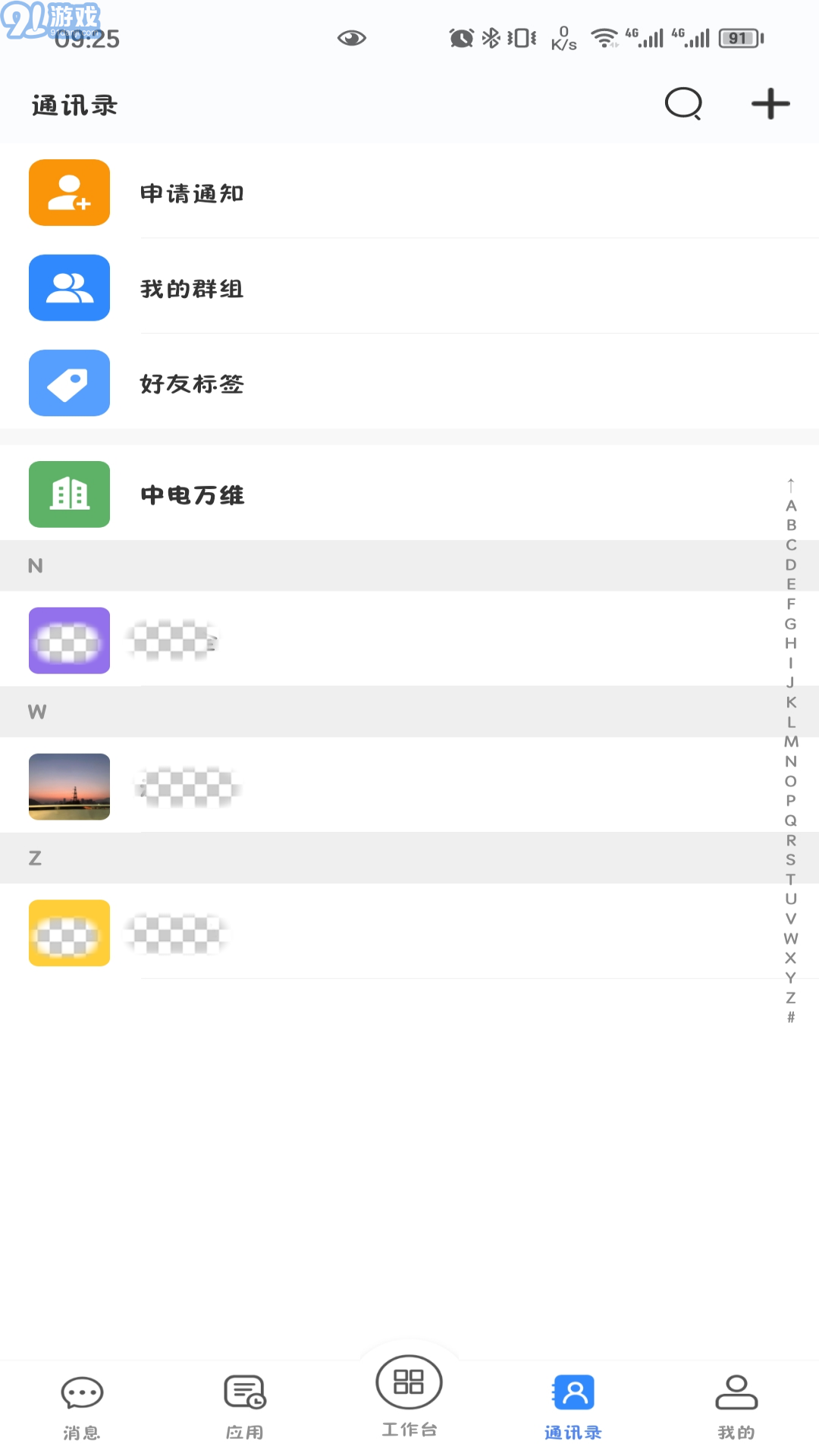 天翼办公v1.3.4截图2