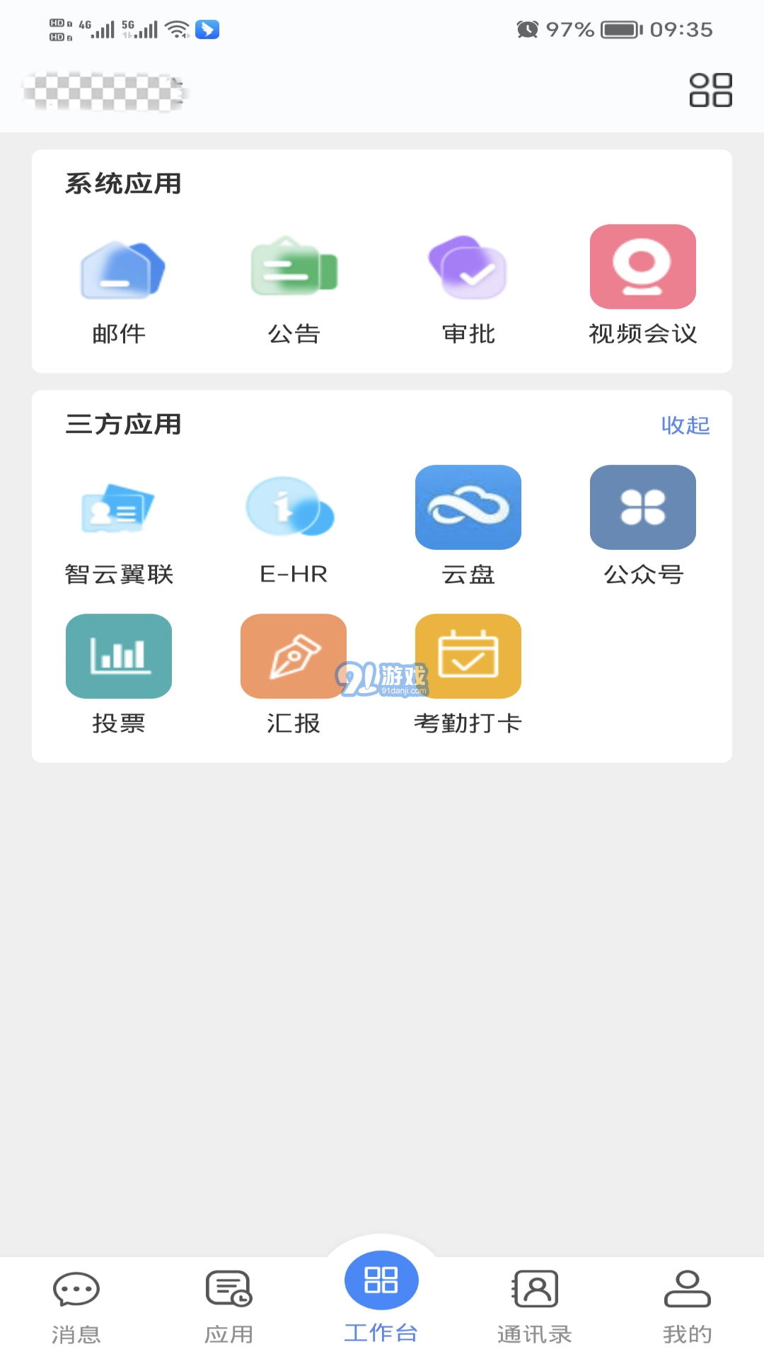 天翼办公v1.3.4截图3