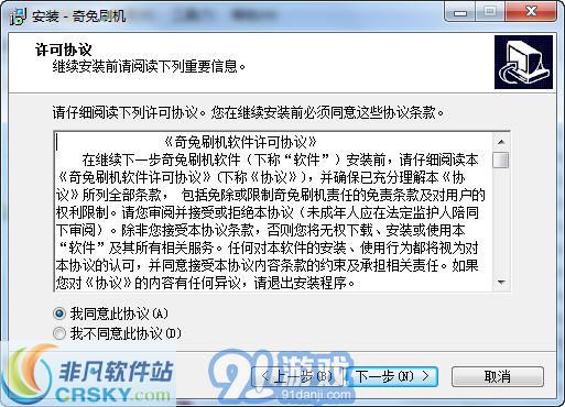 奇兔刷机v8.2.3.15截图1