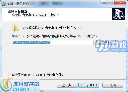 奇兔刷机v8.2.3.15截图2