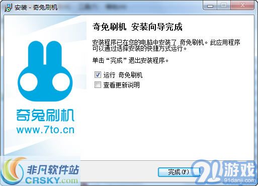 奇兔刷机v8.2.3.15截图3