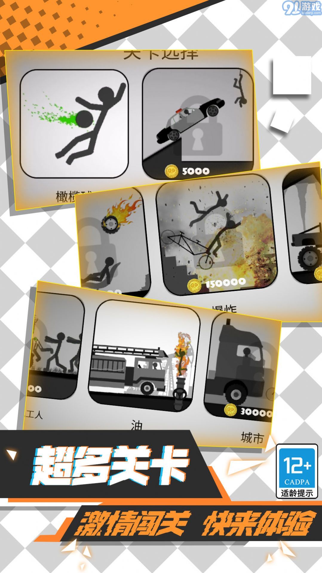 火柴人必须得死4v1.0.0807截图4