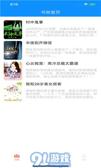 枕边阅读v1.0.10截图4