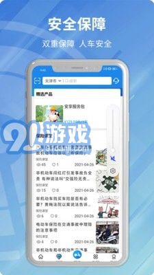 安程宝v1.0.14截图2
