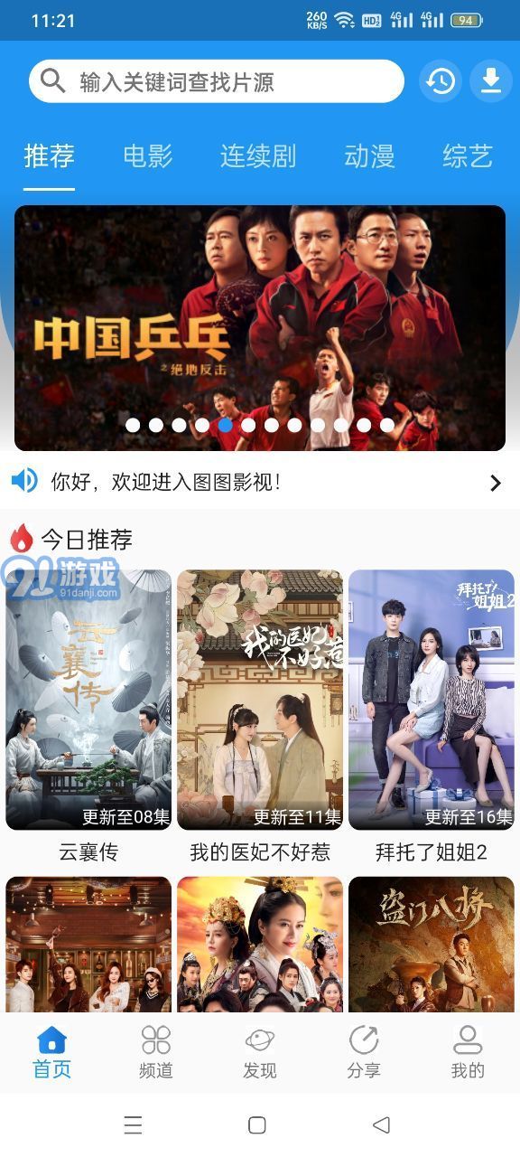 奇乐追剧v1.7.10截图2