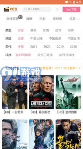 好TV电视v1.0.8截图2