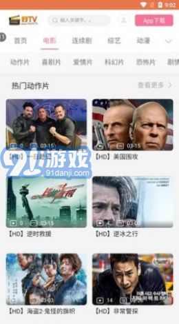 好TV电视v1.0.8截图3