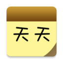 天天笔记v3.0.7
