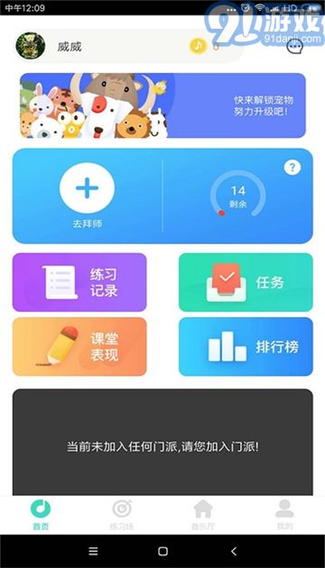 自学钢琴v3.2.3截图2