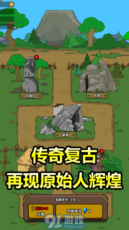 原始人别嚣张不用实名认证v1.3.7截图4