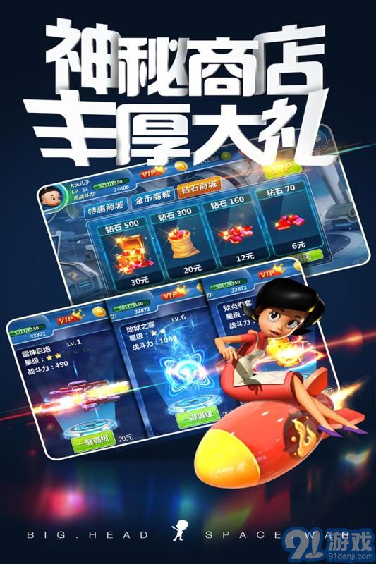 大头儿子太空大决战v1.7截图1