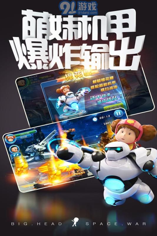 大头儿子太空大决战v1.7截图3
