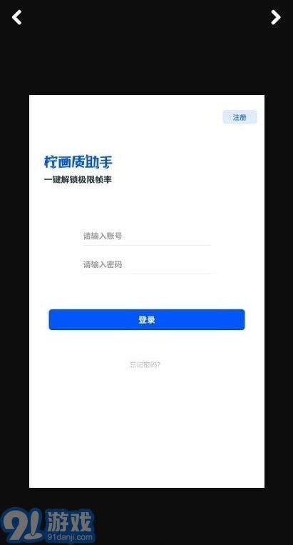 柠画质助手v2.9截图1
