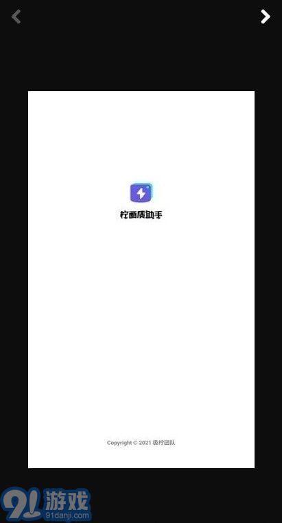 柠画质助手v2.9截图3