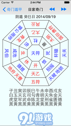 奇门遁甲排盘软件v8.2.5截图1
