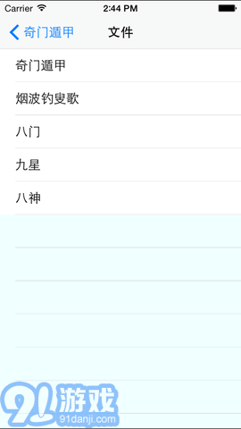 奇门遁甲排盘软件v8.2.5截图2