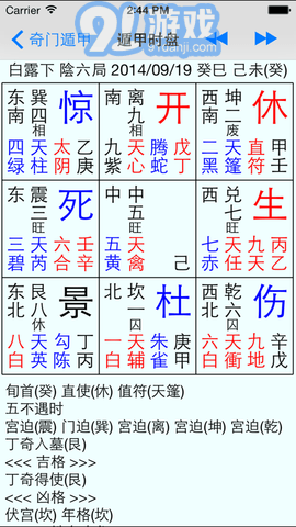 奇门遁甲排盘软件v8.2.5截图3