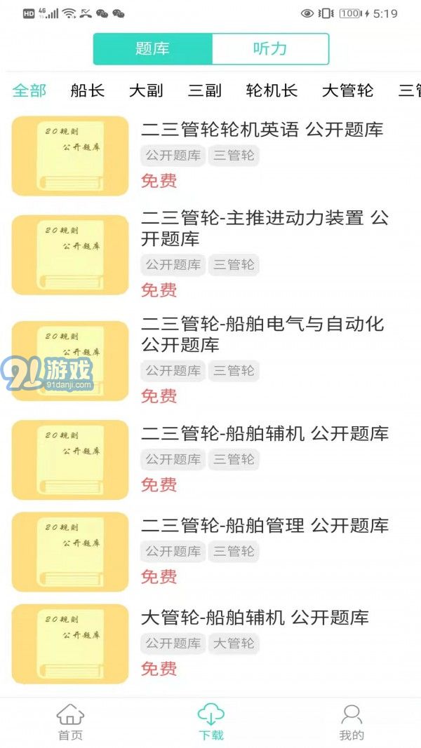 船员易v1.7截图1