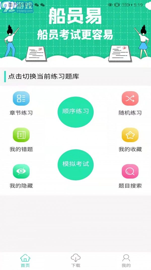 船员易v1.7截图2