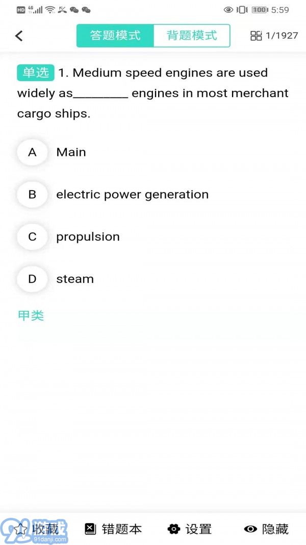 船员易v1.7截图3