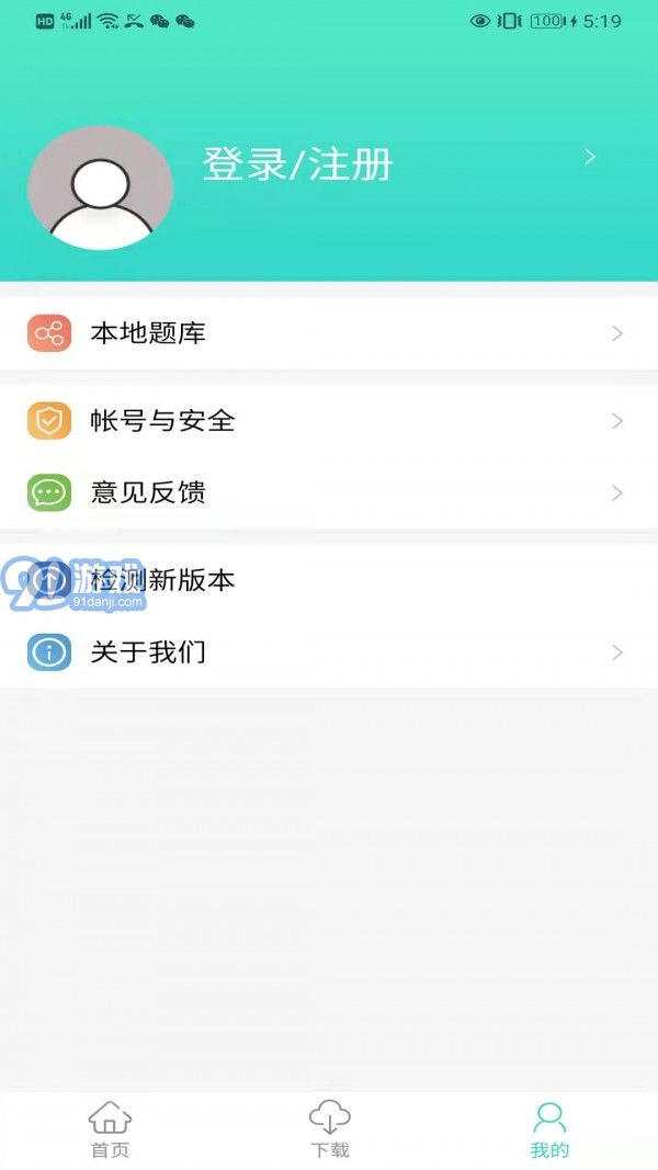 船员易v1.7截图4