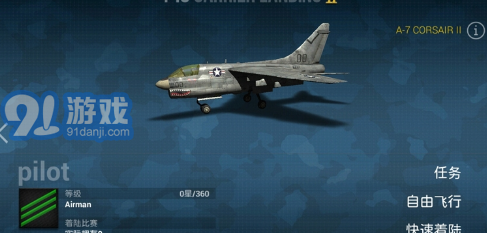 航母着陆模拟器高级v4.3.11截图2
