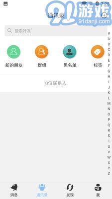 致贵通聊v1.0.7截图1