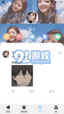 致贵通聊v1.0.7截图3