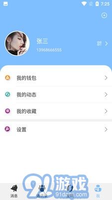 致贵通聊v1.0.7截图4