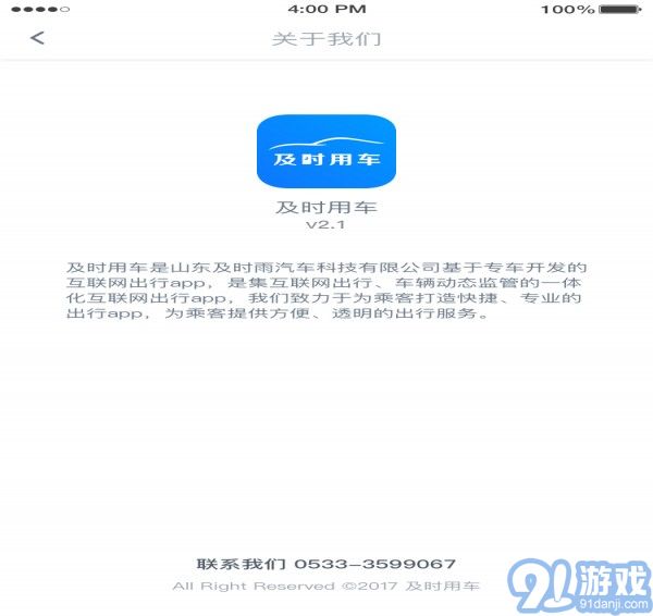 及时用车v1.5截图3