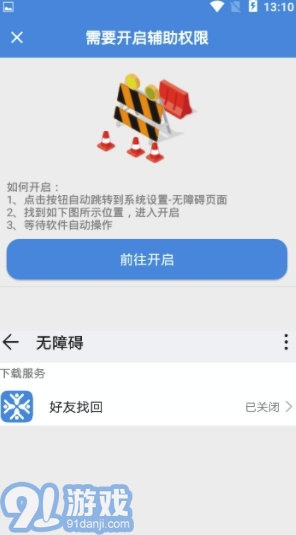 好友找回app(微信好友找回)V1.1 手机版vV1.5截图1