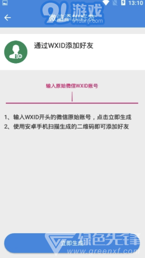 好友找回app(微信好友找回)V1.1 手机版vV1.5截图2