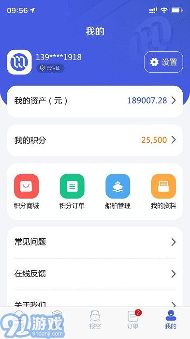 好三由智慧航运交易平台v2.1.9截图1