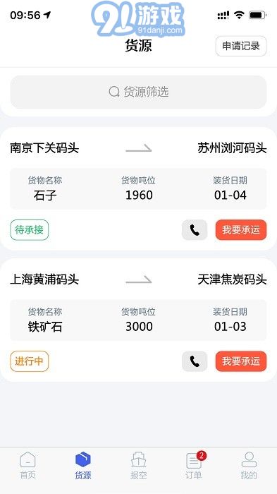 好三由智慧航运交易平台v2.1.9截图2