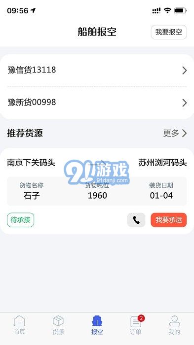 好三由智慧航运交易平台v2.1.9截图3
