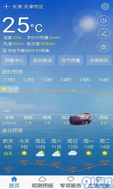 天津气象v1.47截图1