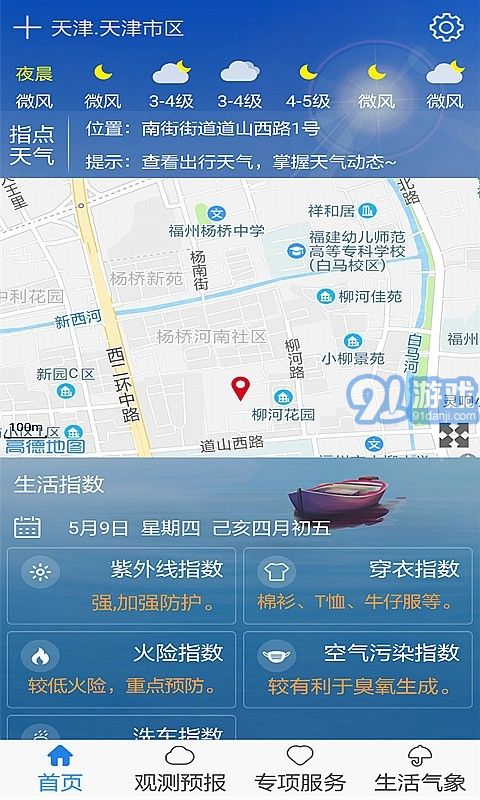 天津气象v1.47截图2