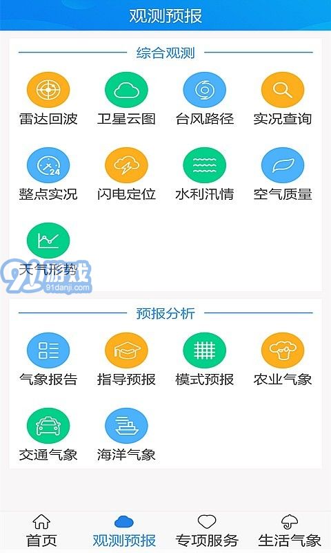 天津气象v1.47截图3