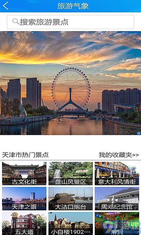 天津气象v1.47截图5