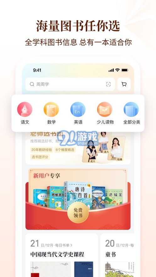 好未来图书v2.0.8截图1